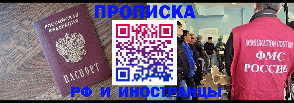 прописка штамп в Красноярском крае
