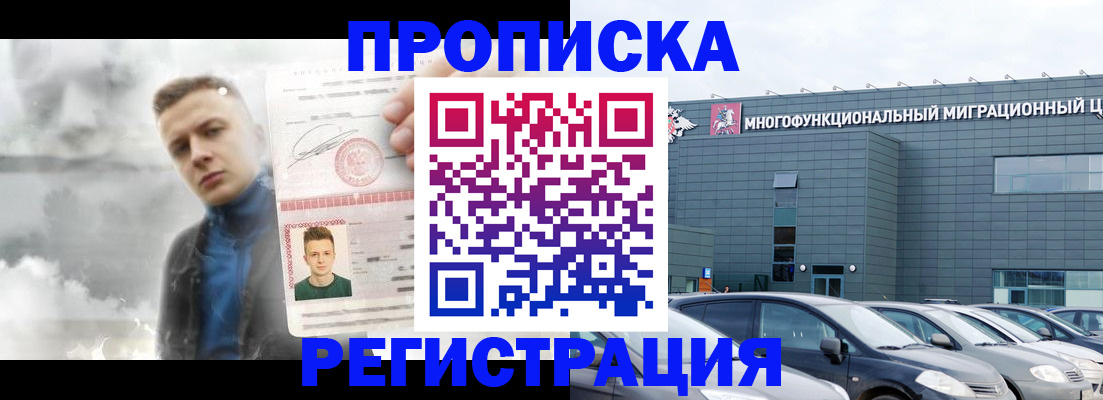 прописка 2025 в Красноярском крае