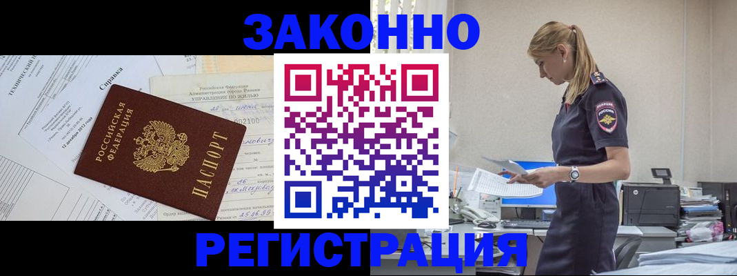 прописка иностранных граждан в Красноярском крае